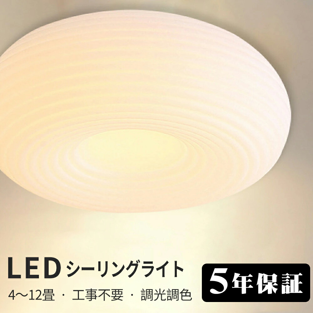 【5年保証】【レビュー特典付・RGBライト】シーリングライト 調光調色 led おしゃれ シンプルな北欧田園民宿寝室書斎 照明 天井 照明器具 畳のシーリングライト 6畳 8畳 12畳 和室 照明 電気 寝室 照明 LED対応 三色変光 省エネ 木目調