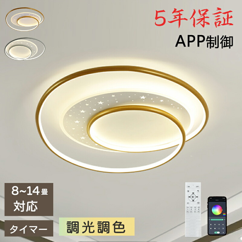 【5年保証】星空 電気 LEDシーリングライト 6畳 8畳 10畳 おしゃれ 和風 調光調色 明るい ledライト 照明 蛍光灯 led照明器具 和室 リビング 北欧 寝室 台所 キッチン 天井照明 小型 常夜灯 雰囲気 可愛い 子供部屋