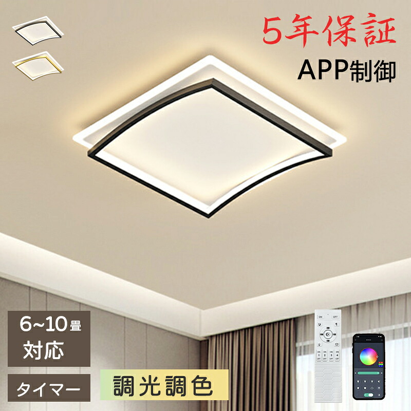 【5年保証】LED シーリングライト 6畳 8畳 10畳 調光調色 リモコン付き 子供部屋 常夜灯 引掛け対応 工事不要 照明器具 照明 電気 シンプル 可愛い 室内照明 台所 キッチン 幼稚園 学校 子供用 寝室 リビング ダイニング ベッドルーム|サイドパイン商店
