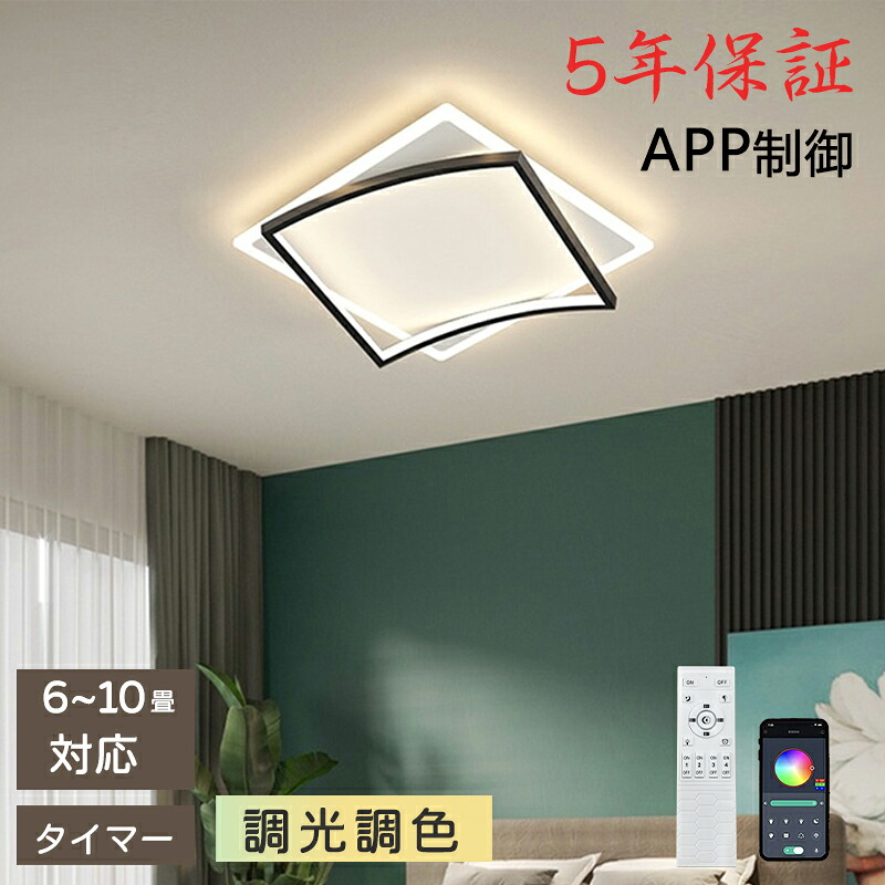 【5年保証】LED シーリングライト 6畳 8畳 10畳 調光調色 リモコン付き 子供部屋 常夜灯 引掛け対応 工事不要 照明器具 照明 電気 シンプル 可愛い 室内照明 台所 キッチン 幼稚園 学校 子供用 寝室 リビング ダイニング ベッドルーム