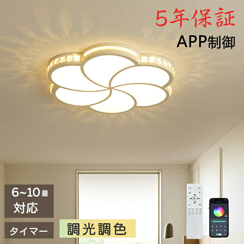 【5年保証】シーリングライト おしゃれ 北欧 LED 調光調色 かわいい 和室 洋室 子供部屋 リモコン LED対応 照明器具 6畳 8畳 10畳 シャンデリア 引掛対応 可愛い 花 照明 天井照明 ライト 電気 リビング 居間 寝室 玄関 台所 ダイニング 廊下|サイドパイン商店