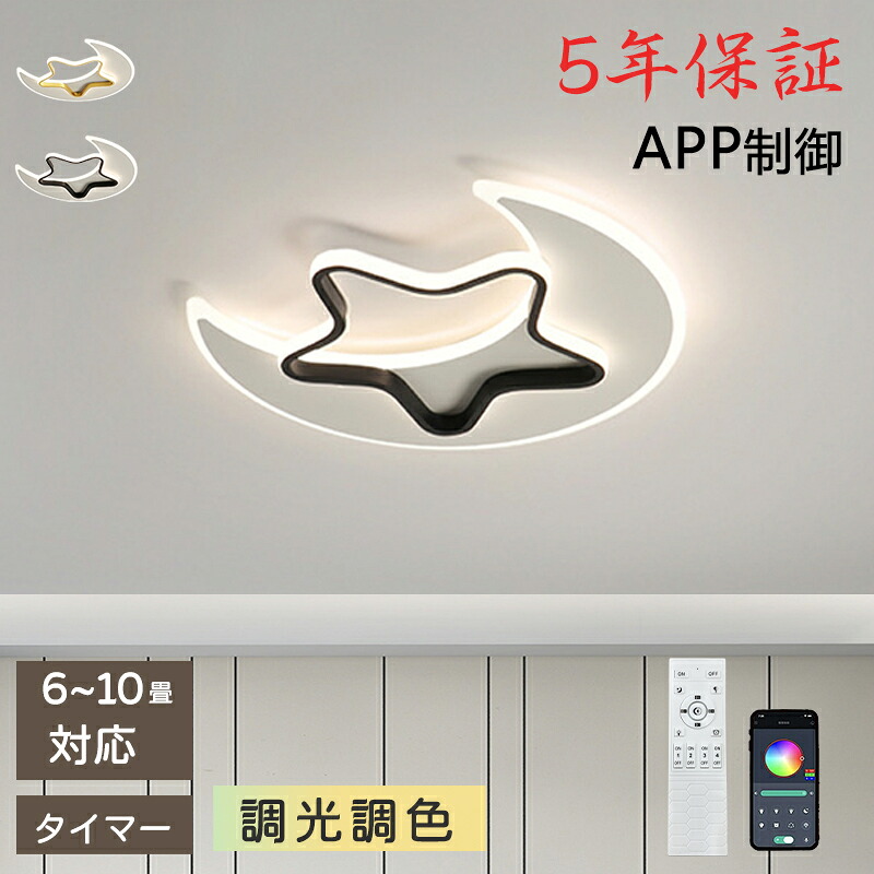 【5年保証】LED シーリングライト 6畳 8畳 10畳 調光調色 リモコン付き 子供部屋 常夜灯 引掛け対応 工事不要 照明器具 照明 電気 シンプル 可愛い 室内照明 台所 キッチン 幼稚園 学校 子供用 寝室 リビング ダイニング ベッドルーム｜サイドパイン商店