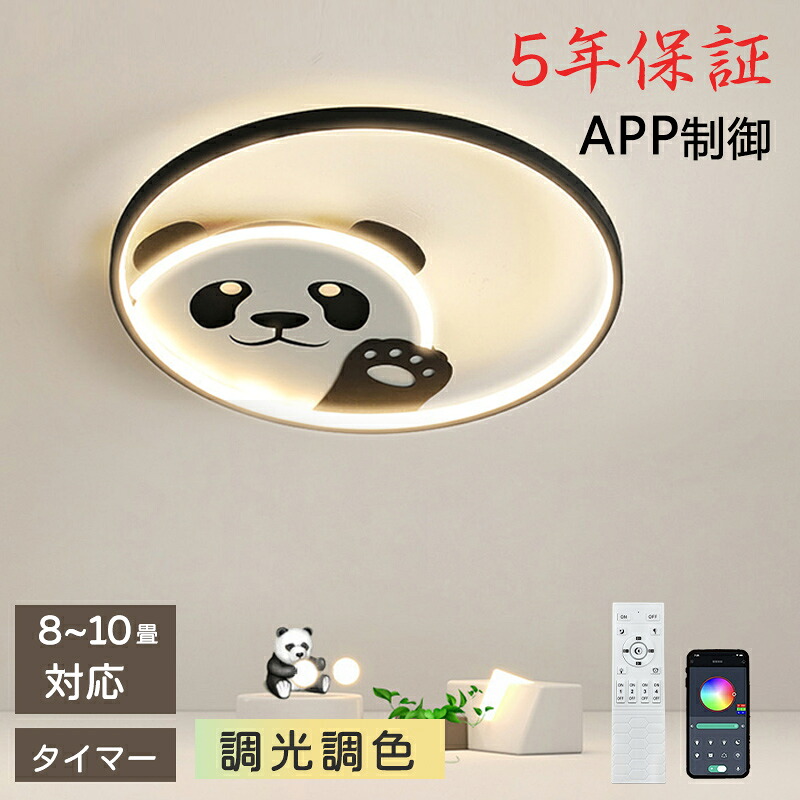 【5年保証】LED シーリングライト 6畳 8畳 10畳 調光調色 リモコン付き 子供部屋 常夜灯 引掛け対応 工事不要 照明器具 照明 電気 シンプル 可愛い 室内照明 台所 キッチン 幼稚園 学校 子供用 寝室 リビング ダイニング ベッドルーム|サイドパイン商店