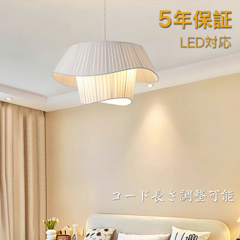 【5年保証】【レビュー特典付】ペンダントライト ダイニング 布 おしゃれ E26 LED 和風 インテリア照明 北欧 ヴィンテージ カフェ キッチン レトロ 廊下 和風 モダン 和モダン 照明 天井照明 ライト 引掛けシーリング リビング 寝室