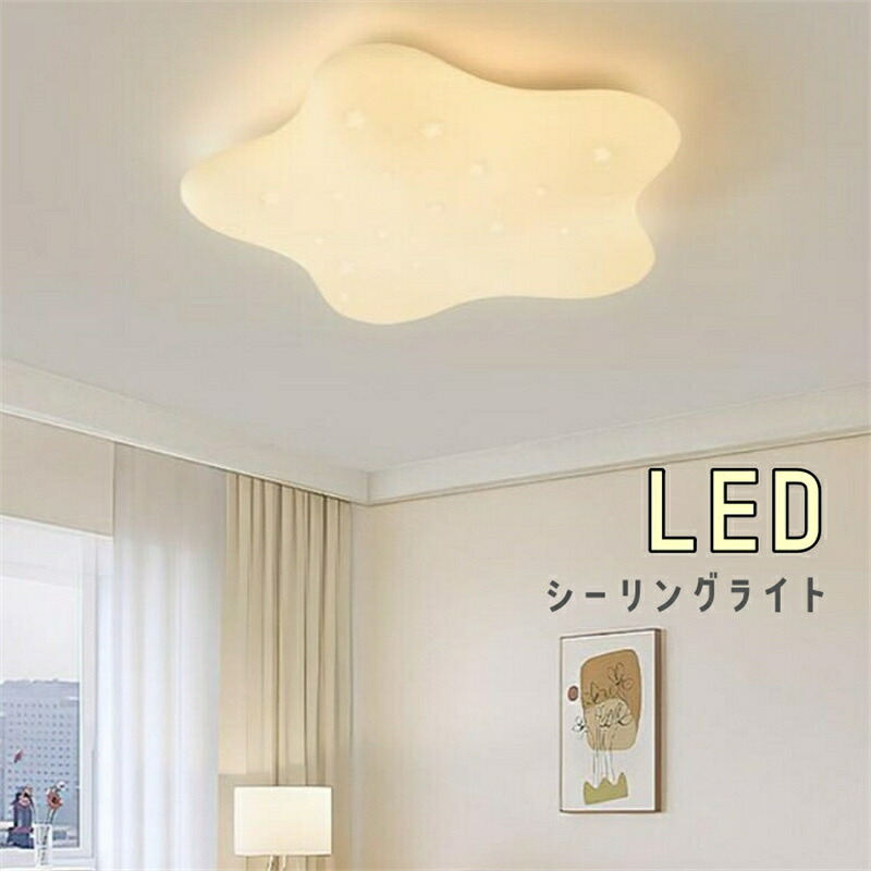 【5年保証】LED シーリングライト 6畳 8畳 調光調色 星 リモコン付き 子供部屋 常夜灯 引掛け対応 工事不要 照明器具 照明 電気 シンプル 可愛い 室内照明 台所 キッチン 幼稚園 学校 子供用 寝室 リビング ダイニング ベッドルーム
