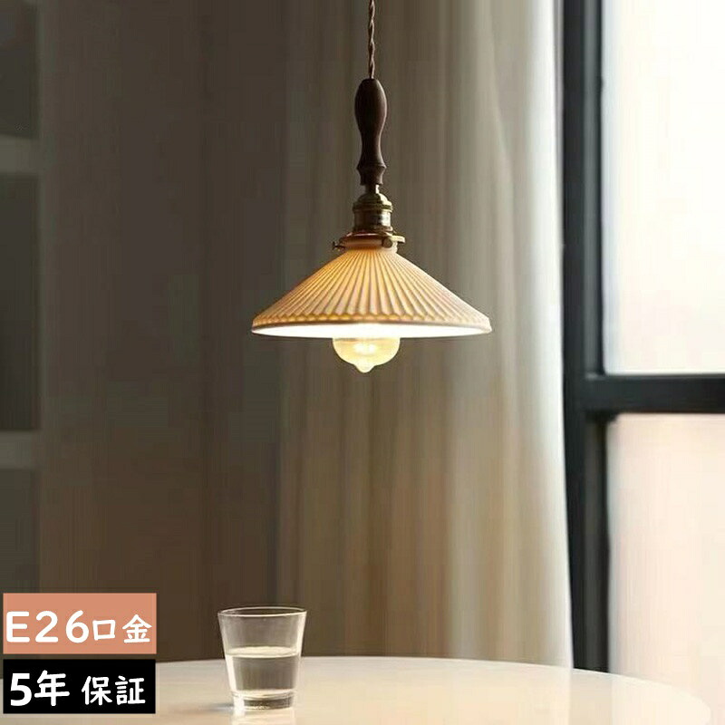 【5年保証】ペンダントライト 口金E26 北欧 1灯 ダイニング おしゃれ led モダン シンプル デザイン 照明 セラミック 天井照明 ダクトレール ライト 玄関 リビングルーム 寝室 洗面所 居間用 ホワイト キッチン カフエ 磁器 新生活 ダイニング 陶器 6,286円