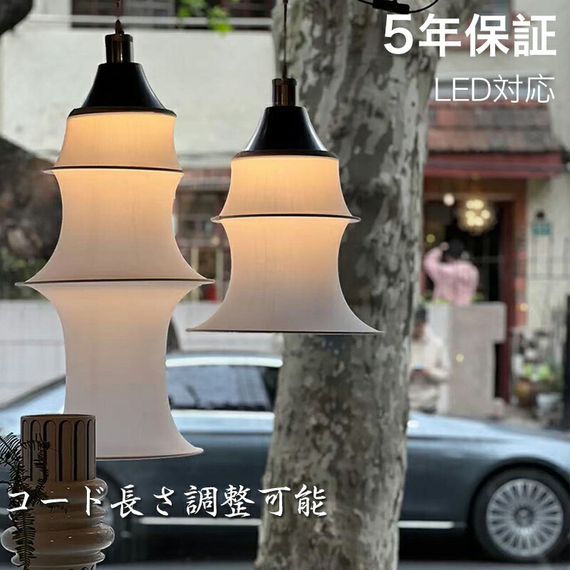 【5年保証】【レビュー特典付】ペンダントライト ダイニング 布 スチール おしゃれ E26 LED 和風 インテリア照明 北欧 ヴィンテージ カフェ キッチン レトロ 廊下 おしゃれ 和風 モダン ン 照明 天井照明 北欧 リビング 寝室