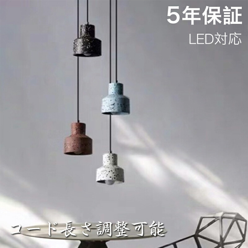 【5年保証】【レビュー特典付】ペンダントライト 北欧 おしゃれ ダイニング テラゾー おしゃれ 1灯 口金E26 LED対応 モダン シンプル 照明 天井照明 シェードランプ 玄関 リビング 寝室 洗面所 居間用 キッチン 引掛けシーリング ダクトレール