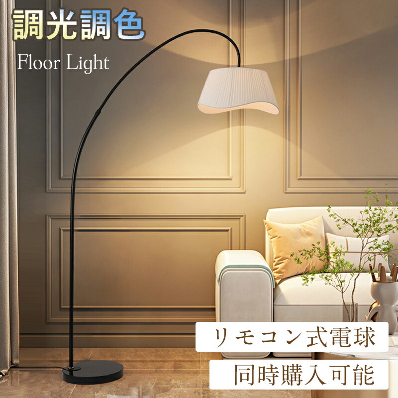 楽天市場】【5年保証】【レビュー特典付】フロアライト おしゃれ