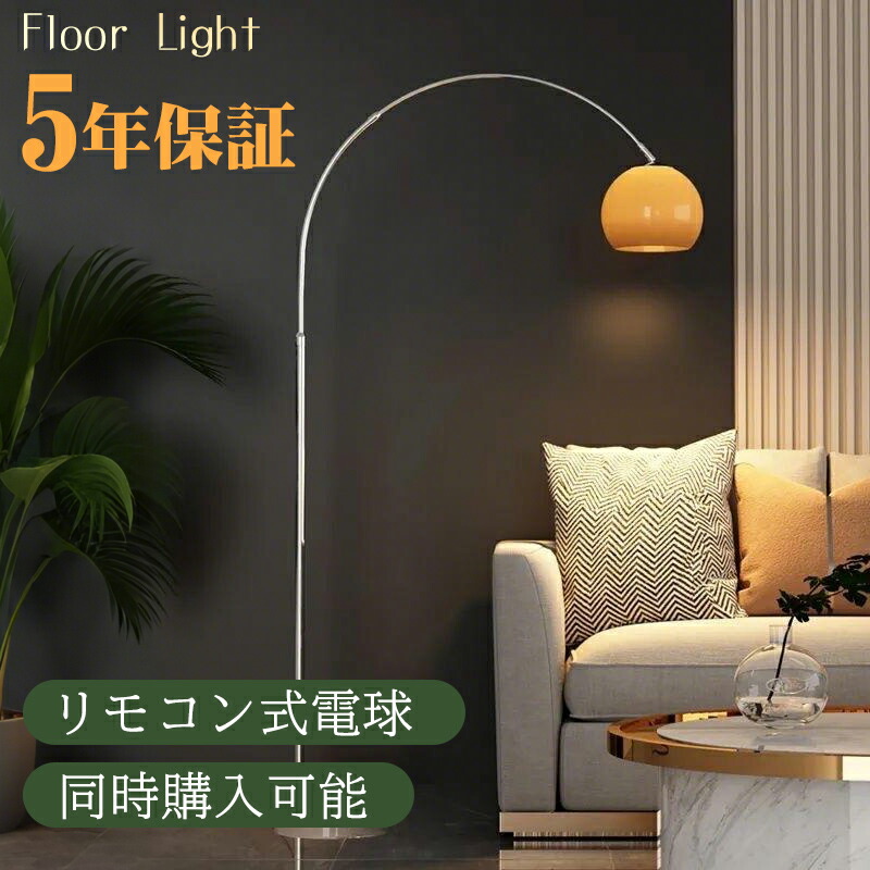 楽天市場】【期間限定｜P5倍& 先着クーポン】フロアライト おしゃれ