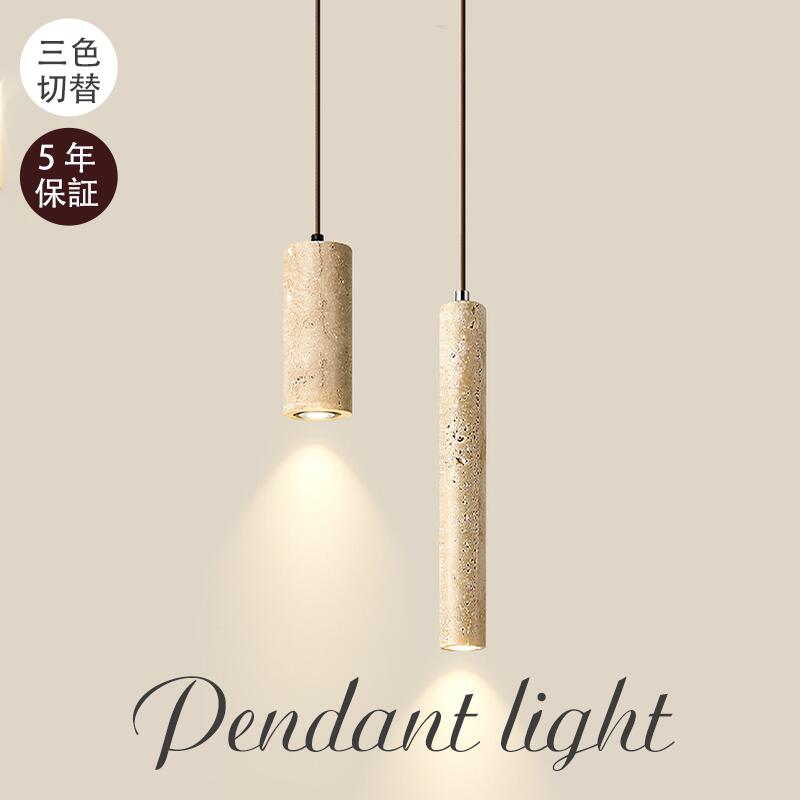【5年保証】ペンダント 北欧 ダイニング 天然の石 黄洞石 おしゃれ 1灯 口金E26 G9 LED対応 モダン シンプル デザイン 照明 天井照明 玄関 リビング 寝室 洗面所 居間 キッチン 簡単取付 引掛けシーリング ナチュラル ダクトレール