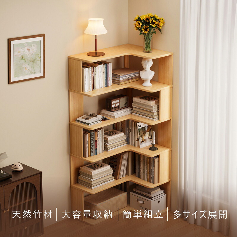 部屋の角が収納になる 松木コーナーラック 多段大容量 ナチュラルカラー 書斎 リビング 寝室 子ども部屋対応｜サイドパイン商店