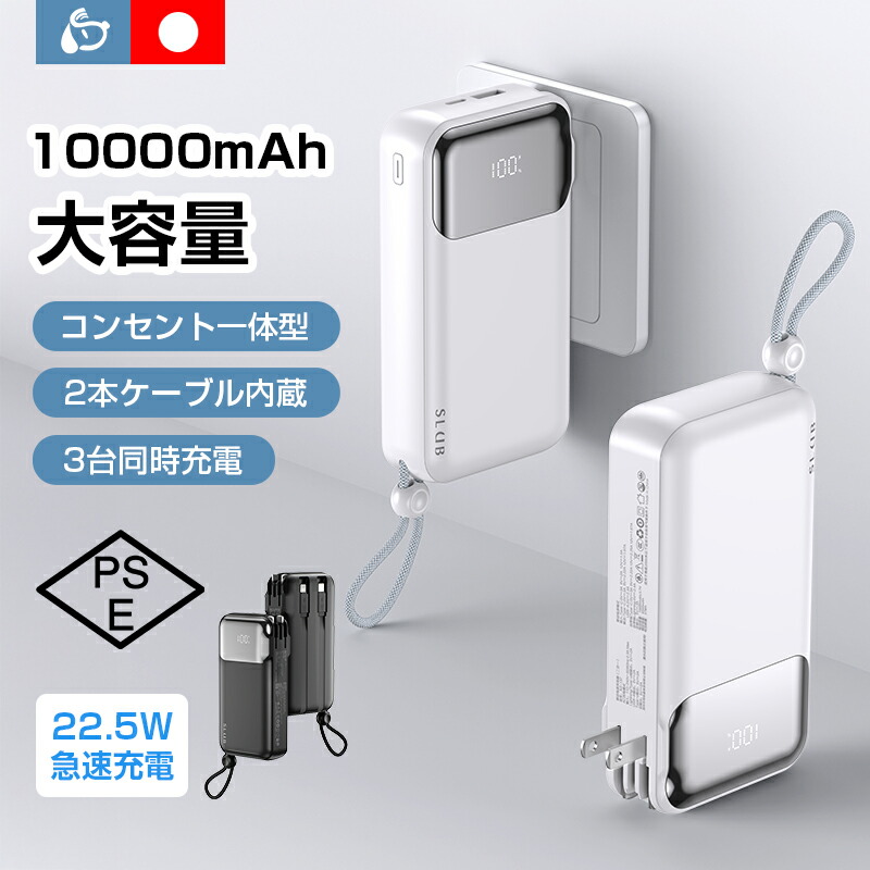 楽天市場】モバイルバッテリー コンセント一体型 22.5W急速充電