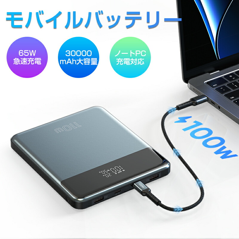 モバイルバッテリー 65w 30000mAh 3ポート ノートPCへの充電も可能 楽天市場】モバイルバッテリー ノートPC対応 大容量 PD 65W QC2