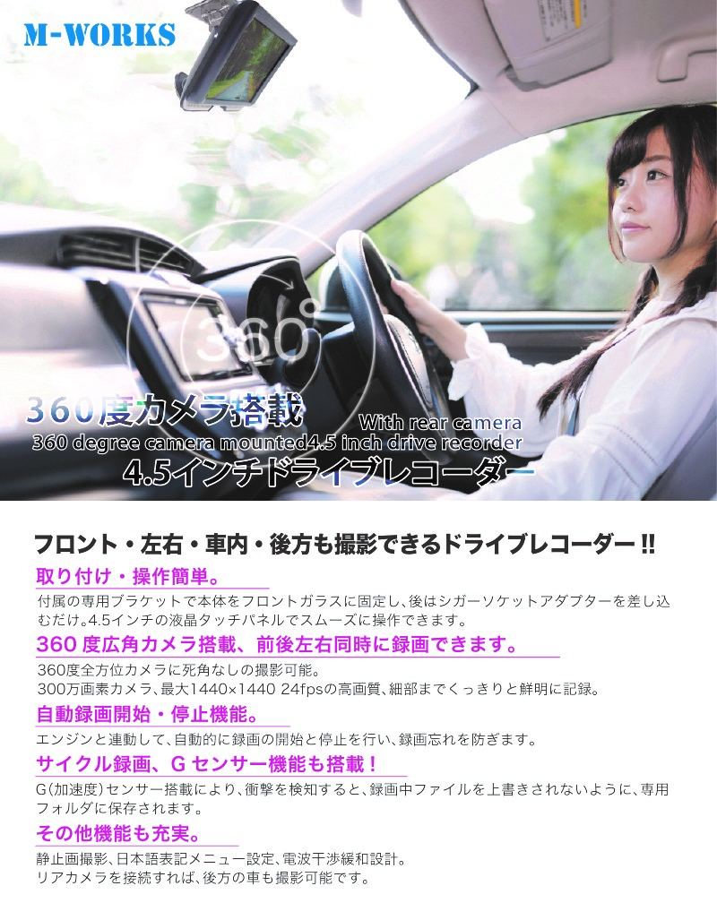 楽天市場 在庫処分 リアカメラ付き360度カメラ搭載4 5インチドライブレコーダー Saiel Direct Shop