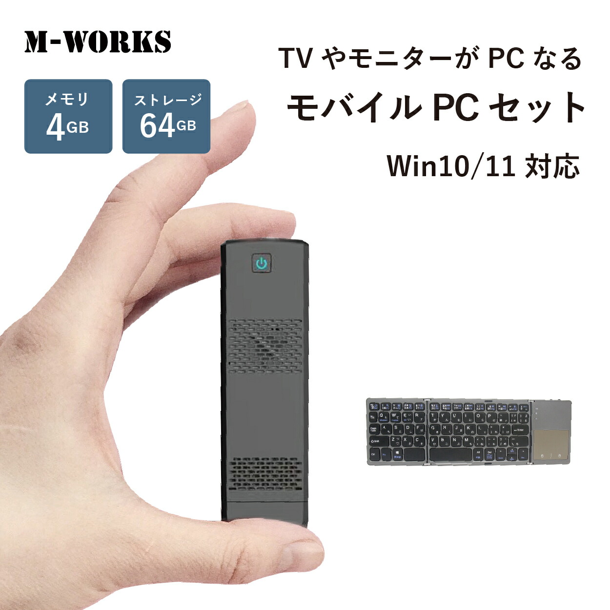 楽天市場】【公式ショップ】 M-WORKS スティックPC パソコン