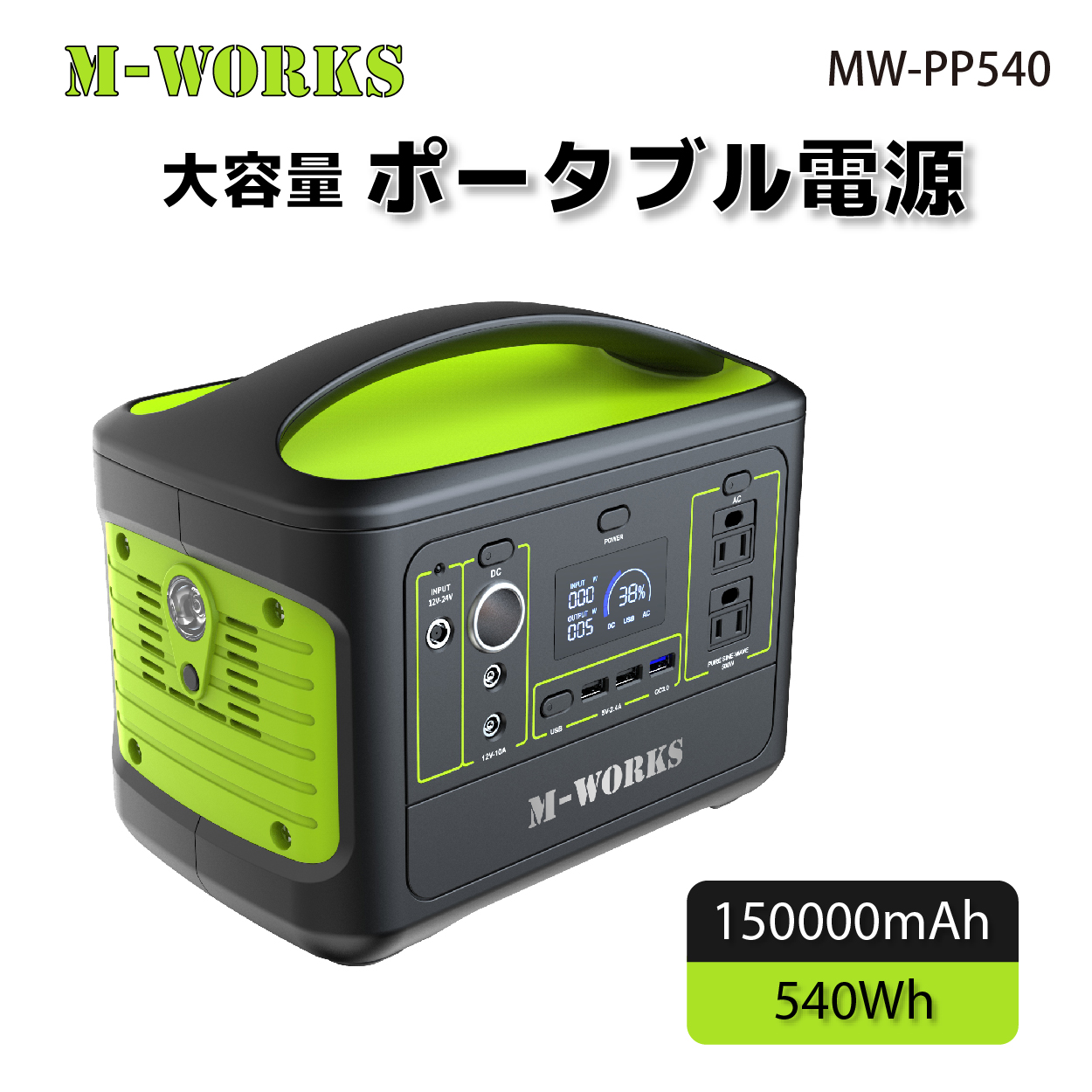 楽天市場】\\今だけ10,000円OFF//【公式】 M-WORKS ポータブル電源 大