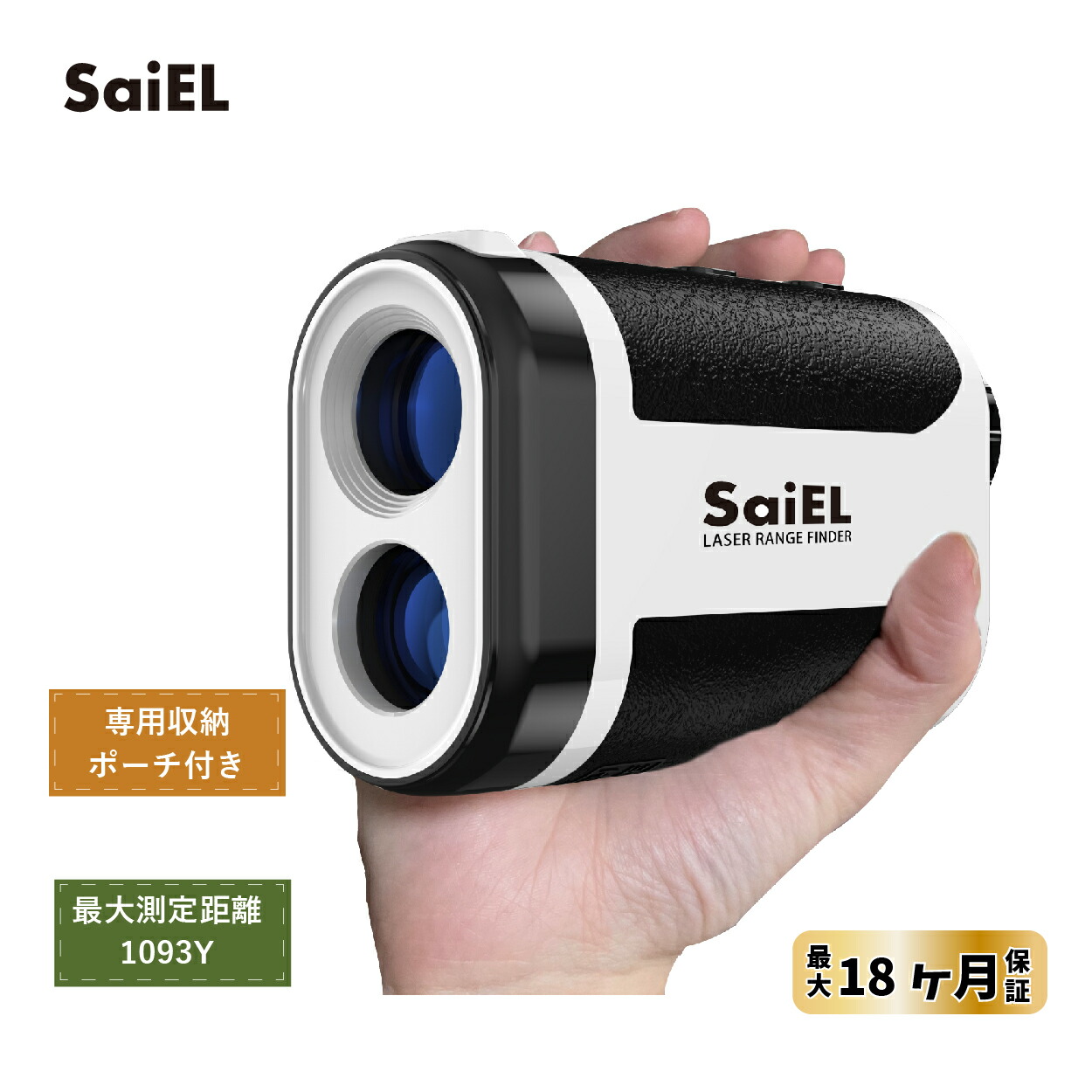 【ポイント10倍+クーポン 7/26まで】【公式・月間優良ショップ受賞】 SaiEL ゴルフ レーザー距離計 距離測定器 充電式 ピンロック 高低差測定 充電式 小型 軽量 コンパクト 小型 収納ケース|SaiEL DIRECT SHOP
