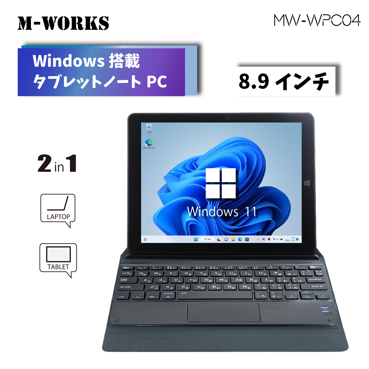 楽天市場】【公式ショップ】 M-WORKS 8.9インチタブレットWindowsPC02