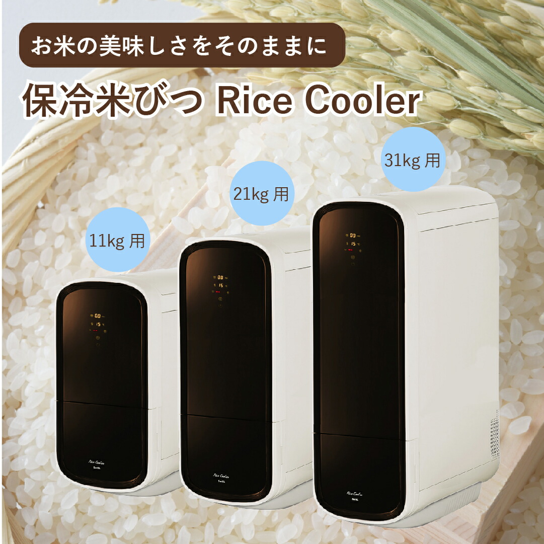 【美品】エムケー精工 小型保冷米びつ ライスクーラー HRC-05SW エムケー精工 ライスクール 小型 保冷米びつ 6kg HRC-05SW