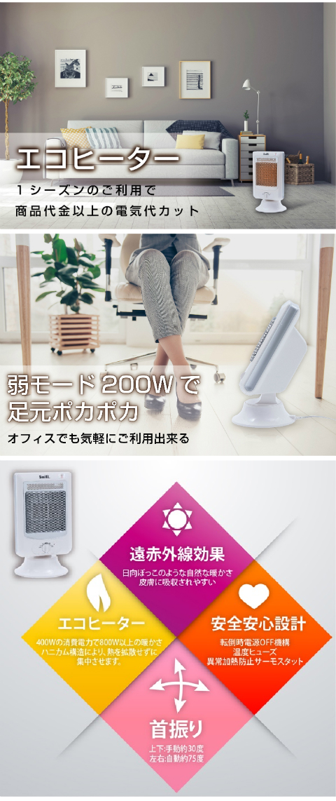 楽天市場 エコヒーター 弱0w 強400w 同じ電気代で2倍の暖かさ レビュー頂いた場合 保証1年間延長します Saiel Direct Shop