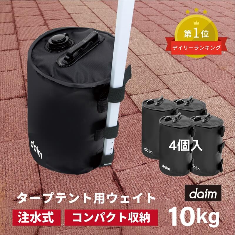 【色:10Lバンド付4個セット】DAIM タープテント用マルチウェイト バンドテ DAIM daim タープテント用マルチウェイト バンドテープ付き 10L