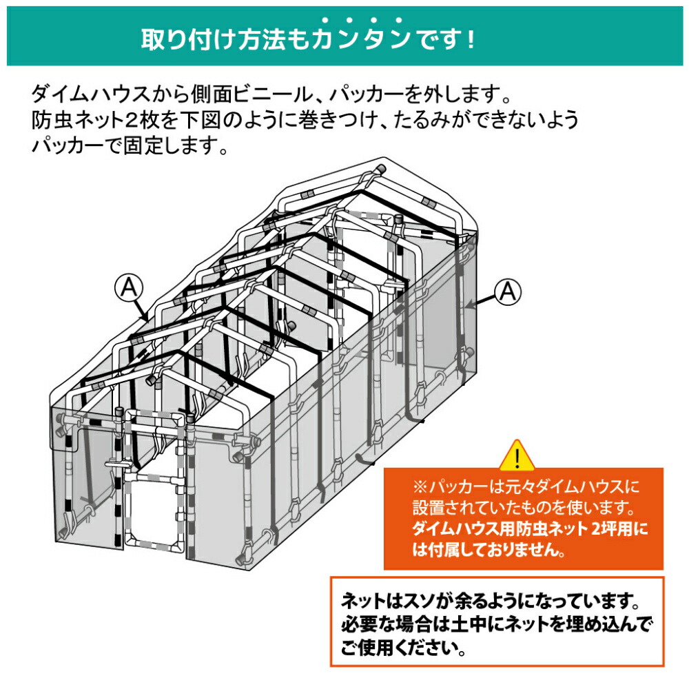 ダイムハウスドア付き用替えビニールセット2坪用