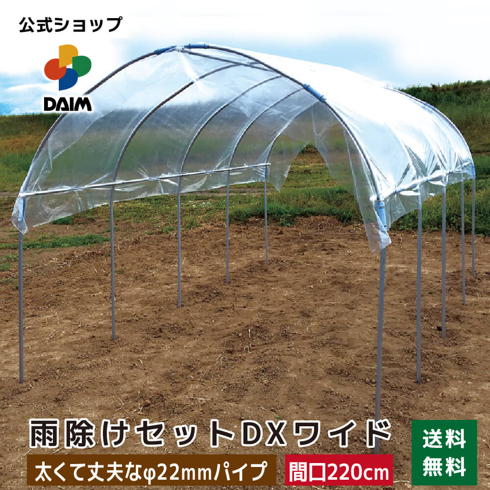 楽天市場】セキスイ アーチパイプ 雨よけ用 径16mm×幅148cm×高さ47cm 