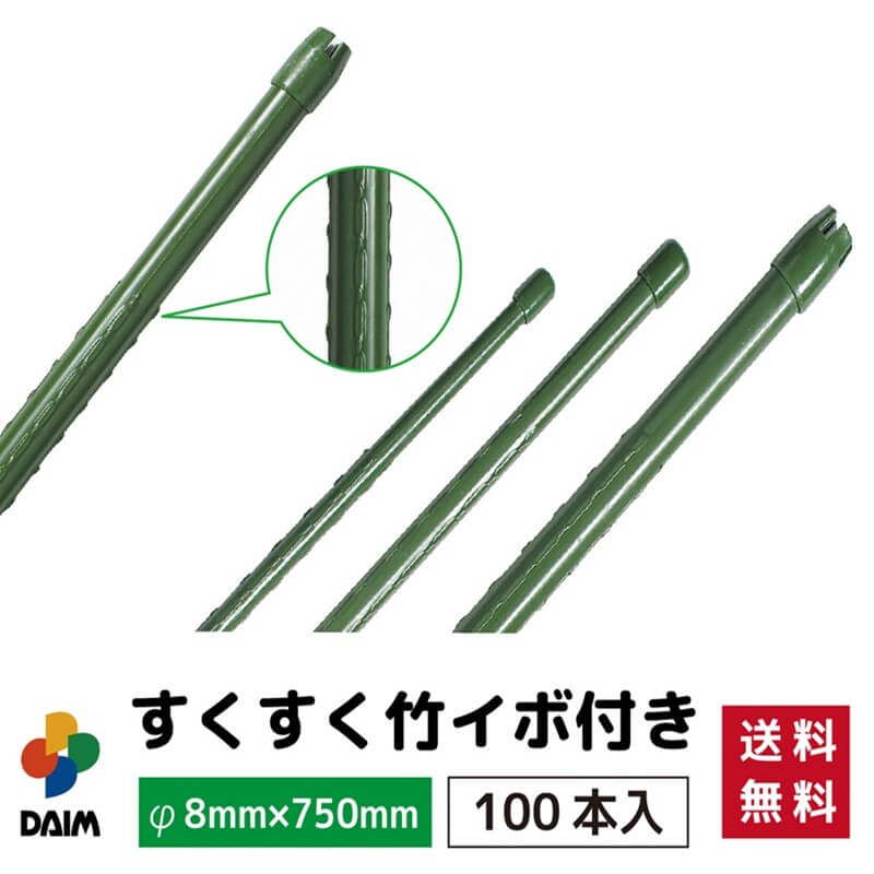 楽天市場】daim すくすく竹 イボ付 50本入 直径16mm×1500mm 園芸