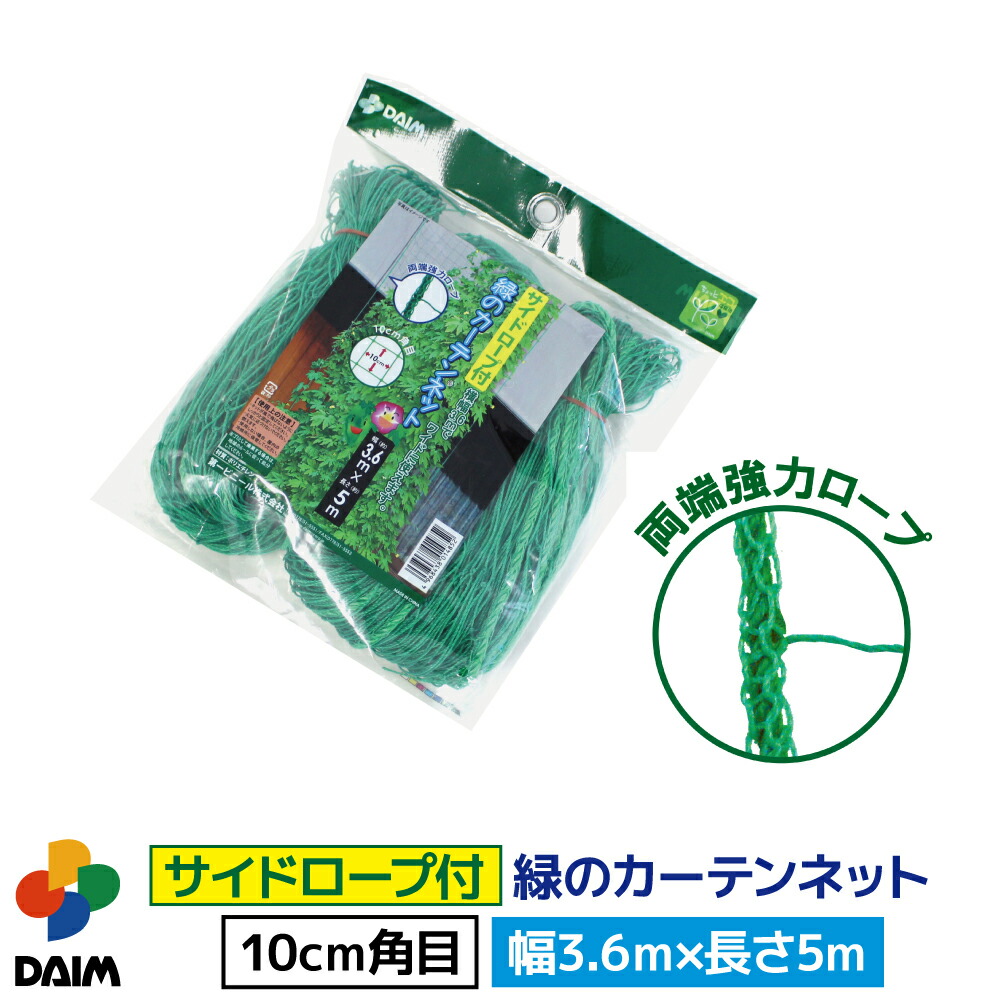 緑のカーテン 楽天市場】【クーポンで最大2,000円OFF】daim 緑のカーテン 5m