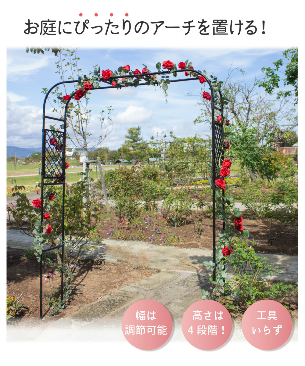 市場 Daim 260cm アーチ 210cm 薔薇 240cm 1cm 調節 230cm ローズアーチ ガーデンアーチ 幅 可能 ぴったり調節できるフラワーアーチ Diy 高さ