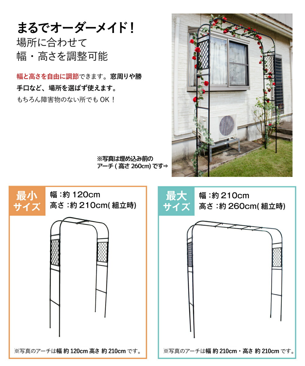 市場 daim 230cm ぴったり調節できるフラワーアーチ ガーデンアーチ ローズアーチ 薔薇 高さ 240cm アーチ 260cm 210cm 幅  可能 120cm 調節 diy