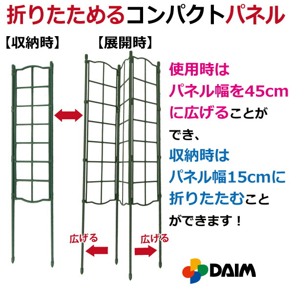 Daim フラワーパネル トリプルロング 幅45cm 高さ125cm トレリス プランター ベランダ ラウンドトレリス フェンス 円 バラ クレマチス  タワー あんどん作り 誘引 支柱 園芸 つる性 竹 ガーデニング おしゃれ 家庭菜園 用品 ガーデンファニチャー