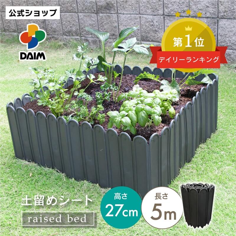 楽天市場】カーメン君 紹介 daim 花壇 レイズドベッド 土と芝の