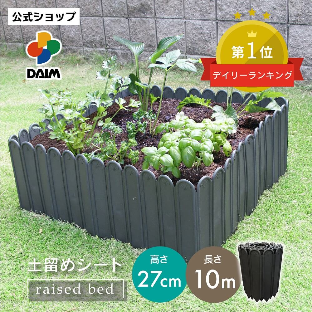 楽天市場】カーメン君 紹介 daim 花壇 レイズドベッド 土と芝の