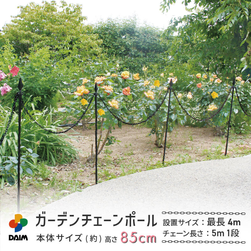 楽天市場】ガーデンチェーンポール 高さ85cm ブラック H-85 RCP 園芸