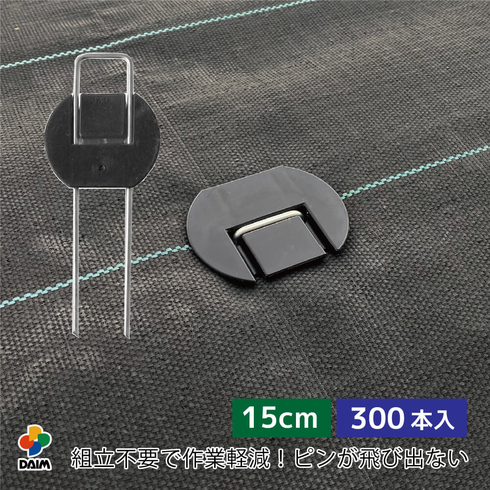 Hide　防草シート　ブラピン ザバーン防草シート用 プラピン 50入り/600入り | 農資材