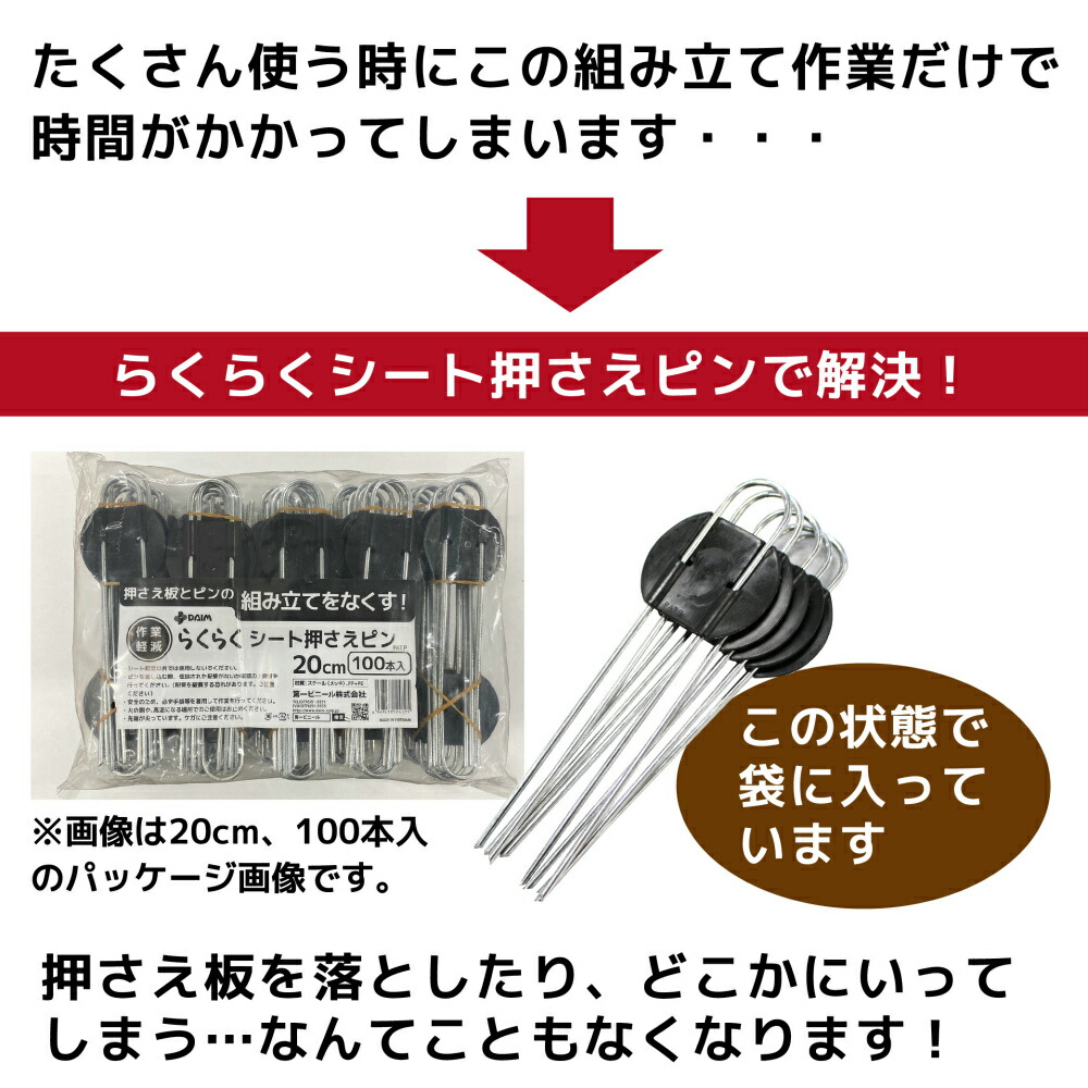 ベビーグッズも大集合 daim らくらくシート押さえピン 長さ20cm 300本入防草シート ピン 園芸 防草 雑草対策 シート 釘 釘押さえ おさえ  ガーデニング 家庭菜園 用品 用具 固定 効率 農業 農業資材 一体型 qdtek.vn