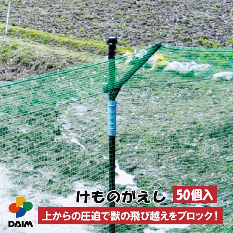 【クーポンで最大3,000円OFF】【7月限定ポイント2倍!】daim けものがえし 50個入 直径20mm・直径25mm兼用 園芸 黒 防獣 防獣ネット 防獣フェンス 動物避け 忌避用品 獣対策|DAIM FACTORY ダイムファクトリー