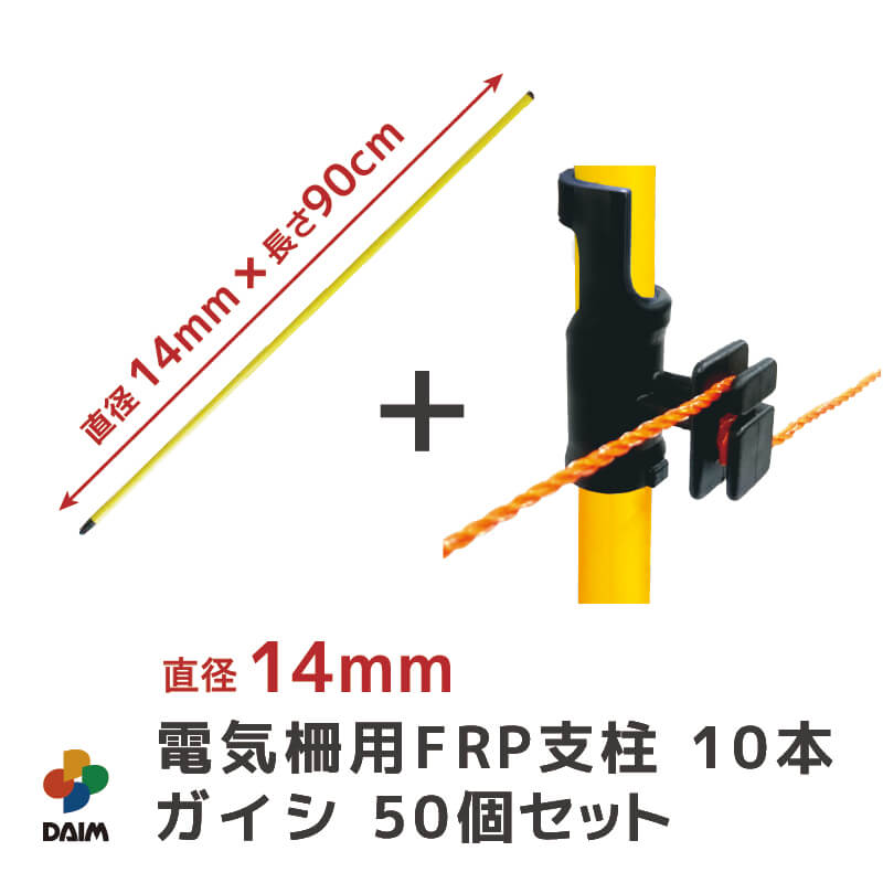 楽天市場】電柵支柱 電柵ガイシ付き FRP製 16mm×940mm 50本セット 電気 