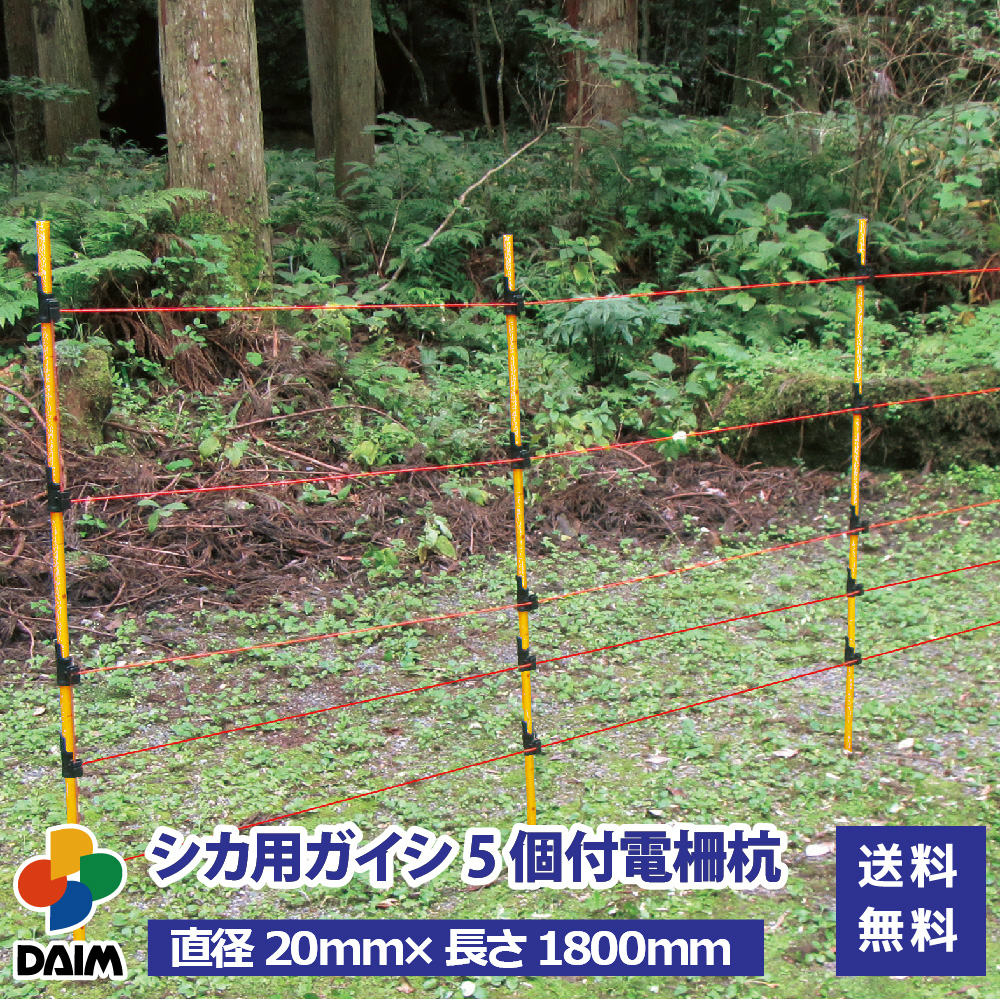 楽天市場】daim イノシシ用ガイシ2個付電柵杭 直径14mm×900mm 家庭菜園 
