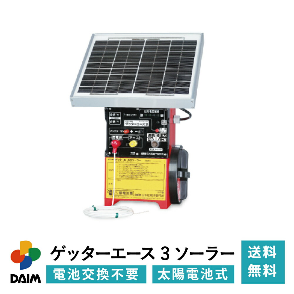 楽天市場】保証付| セキュリティゲッターソーラー SEC12-3S 電気