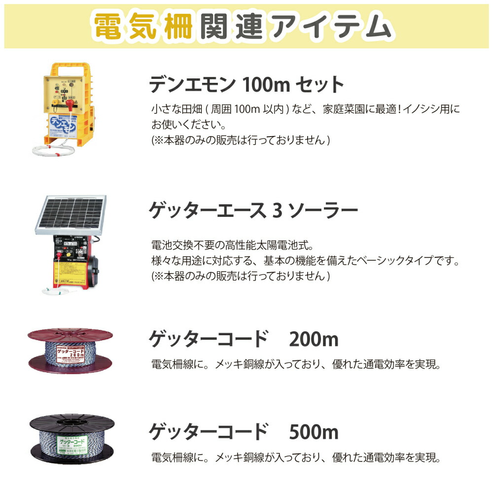 小さな田畑など家庭菜園の獣害対策に最適 猪対策 防鳥 防獣用品 Daim 末松電子製作所 デンエモン2 コード100mセット 防獣 電気柵 電柵杭 電気柵 本器 末松電子 ポール 設置 獣避け 忌避用品 獣対策 イノシシ 猪対策 獣害対策 獣害 デンエモン イノシシ避け 送料無料 小さな田畑など家庭菜園の獣害対策に最適 猪対策 防鳥 防獣用品 Daim 末松電子製作所 デンエモン2 コード100mセット 防獣 電気柵 電柵杭 電気柵 本器 末松電子 ポール 設置 獣避け 忌避用品 獣対策 イノシシ 猪対策 獣害対策 獣害 デンエモン イノシシ避け 送料無料