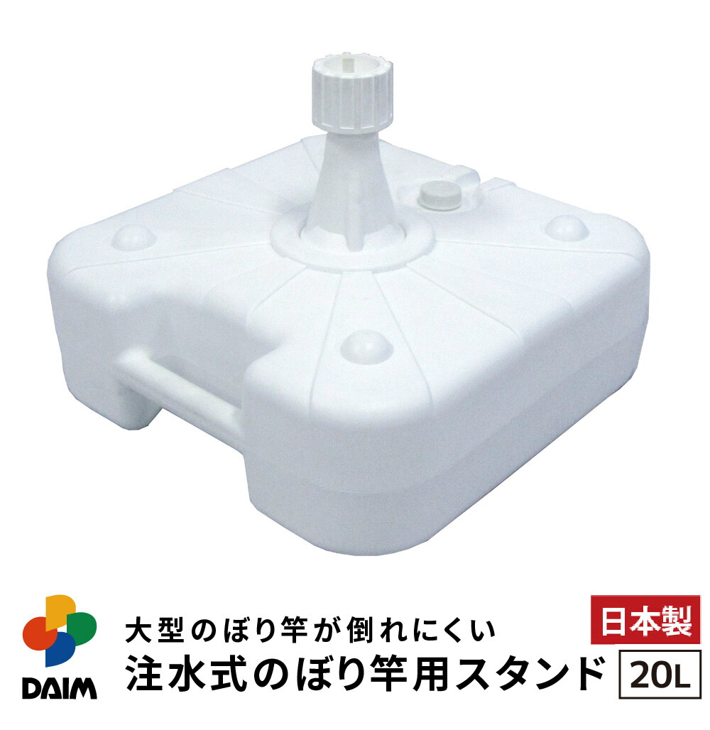 【新品５個】のぼり用スタンド１６Ｌ　注水タンク tbstd036_1_1.jpg