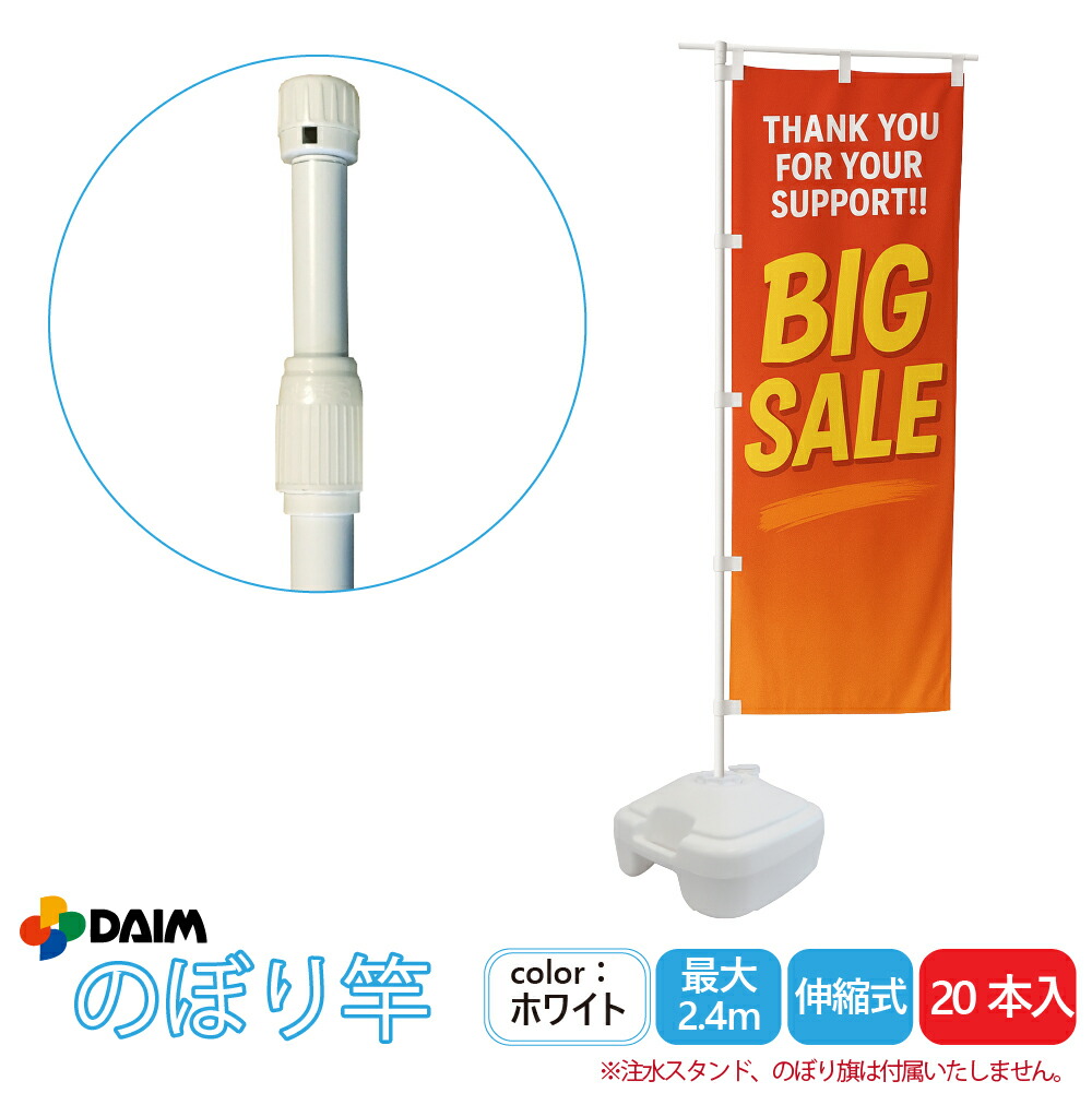 楽天市場】【12月 P2倍】daim 日本製 2.4m伸縮のぼり竿 5本入 1.3m