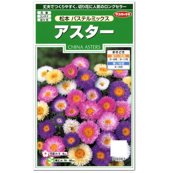 楽天市場 サカタのタネ 松本パステルミクス アスター 種 一年草 花壇 プランター 切花 たね 仏花 盆花 ガーデニング ガーデニングと雑貨の菜園ライフ