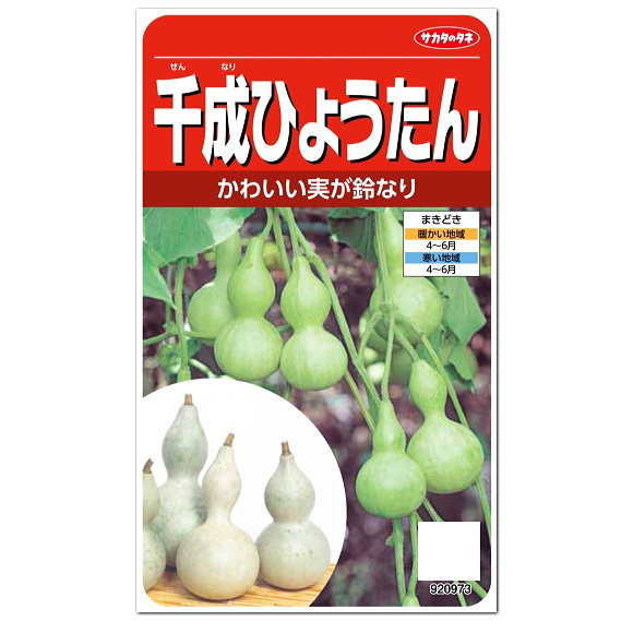 楽天市場 サカタのタネ 千成ひょうたん 種 瓢箪 ヒョウタン たね 園芸 鑑賞 ガーデニング ガーデニングと雑貨の菜園ライフ 楽天市場 サカタのタネ 千成ひょうたん 種 瓢箪 ヒョウタン たね 園芸 鑑賞 ガーデニング ガーデニングと雑貨の菜園ライフ