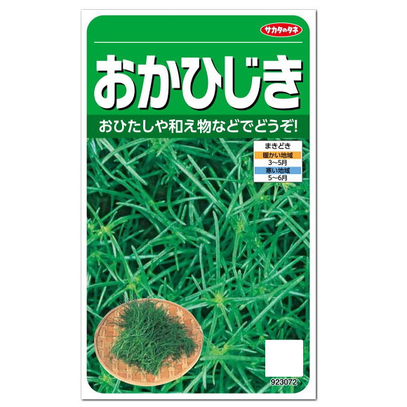 楽天市場 サカタのタネ おかひじき 種 家庭菜園 オカヒジキのタネ 野菜 たね 種子 プランター栽培 ガーデニングと雑貨の菜園ライフ