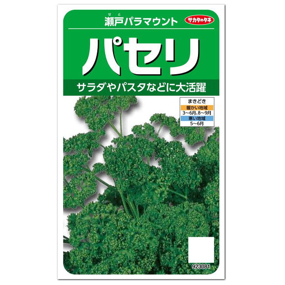 楽天市場 サカタのタネ パセリ 瀬戸パラマウント 種 プランター栽培 ハーブ タネ たね 種子 ガーデニングと雑貨の菜園ライフ