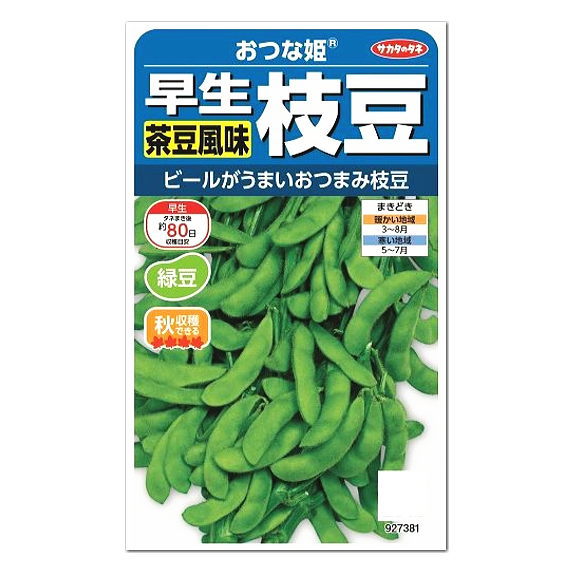 楽天市場 サカタのタネ 早生茶豆風味枝豆 おつな姫 種 生産地 北海道 えだまめ 家庭菜園 プランター栽培 エダマメのタネ たね 種子 ガーデニングと雑貨の菜園ライフ